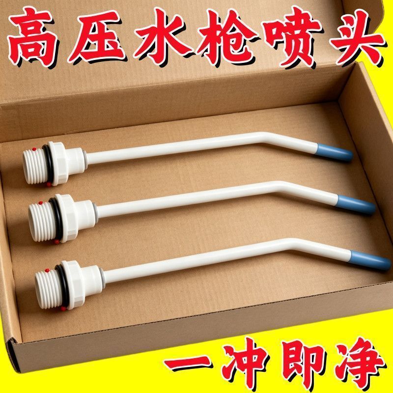 【新人立减】高压水枪喷头强力清洁马桶死角缝隙污垢喷头花洒