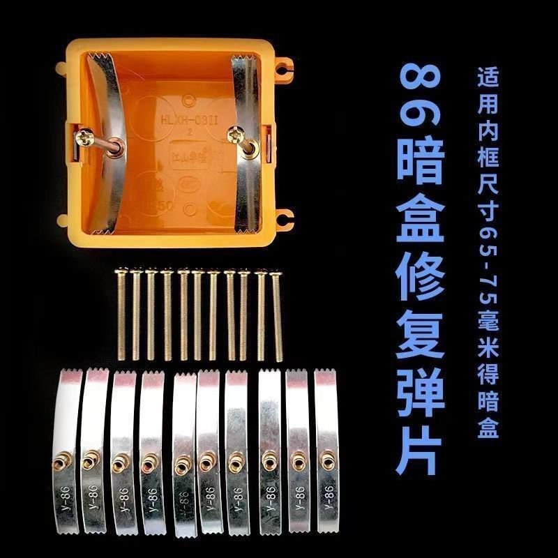 86型暗盒修复器开关插座通用万能固定器钢片式修补底盒新支