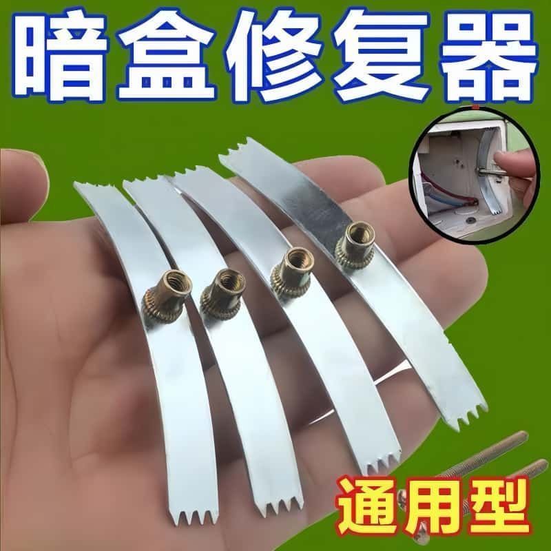 86型暗盒修复器开关插座通用万能固定器钢片式修补底盒新支