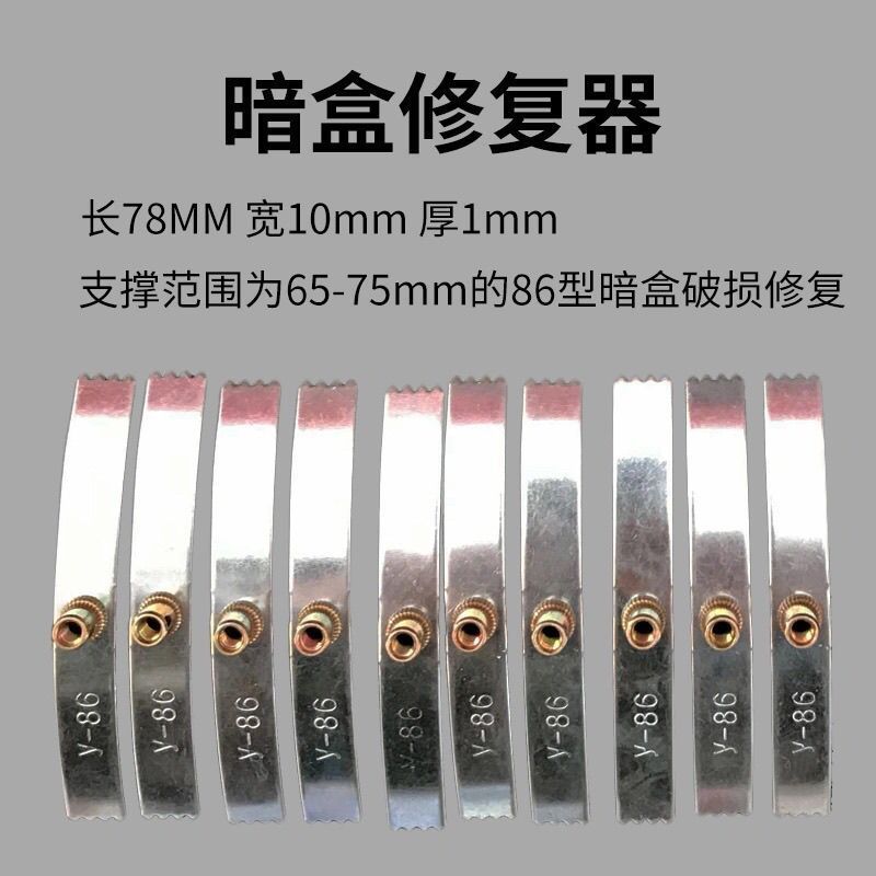 86型暗盒修复器开关插座通用万能固定器钢片式修补底盒新支