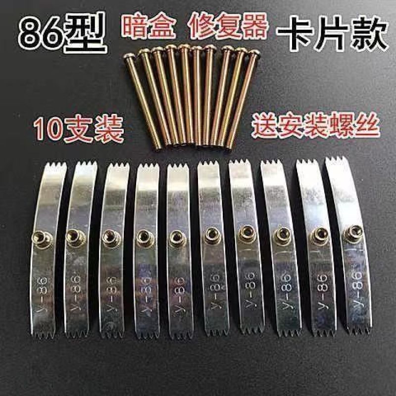 86型暗盒修复器开关插座通用万能固定器钢片式修补底盒新支