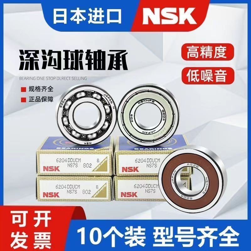 进口NSKSKF高速轴承620262036204