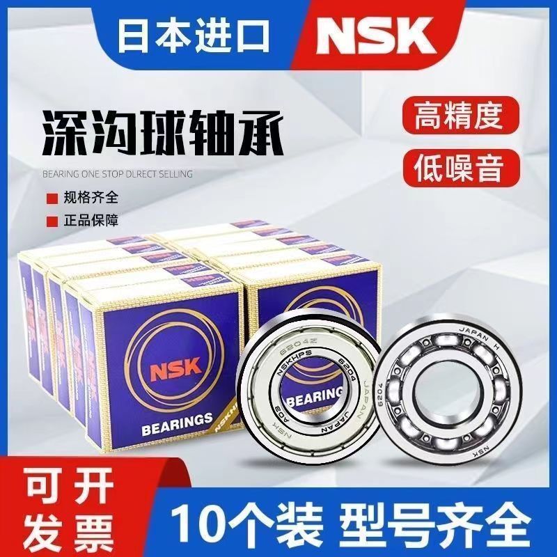 进口NSKSKF高速轴承620262036204