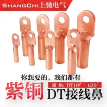 DT4至400平方纯铜紫铜国标铜鼻子电线电缆铜接头铜线耳
