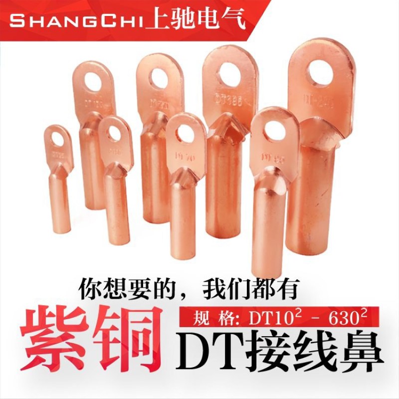 DT4至400平方纯铜紫铜国标铜鼻子电线电缆铜接头铜线耳