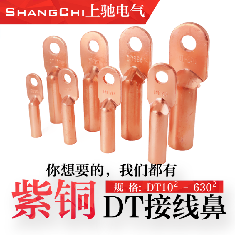 DT4至400平方纯铜紫铜国标铜鼻子电线电缆铜接头铜线耳