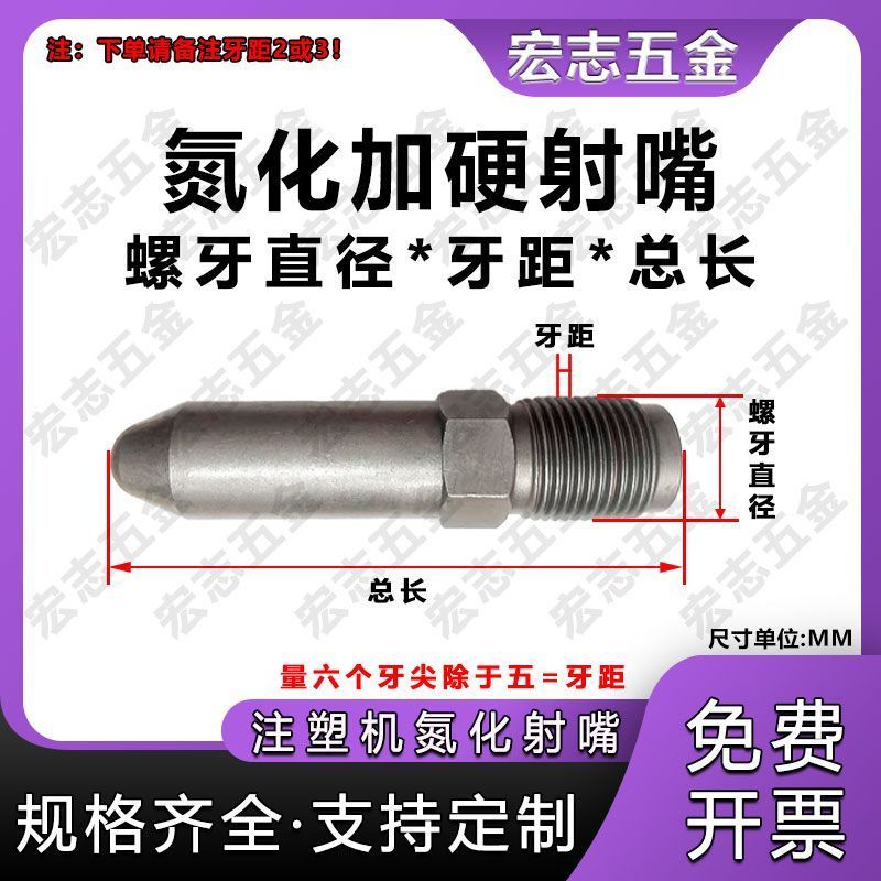 注塑机射嘴氮化加硬射嘴防堵免拆喷嘴海天震雄伊之密