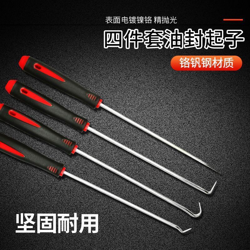 油封钩子起子拆卸密封型圈专用拆装工具拆密封圈垫片换油封工