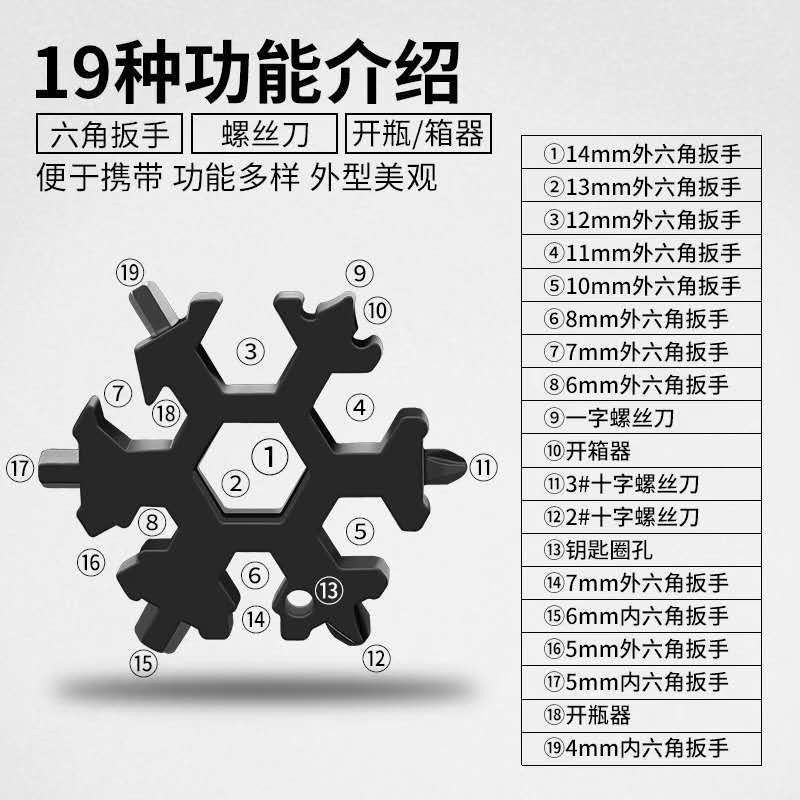 EDC炫彩多功能螺丝刀雪花挂饰扳手内六角扳手全套万能携带