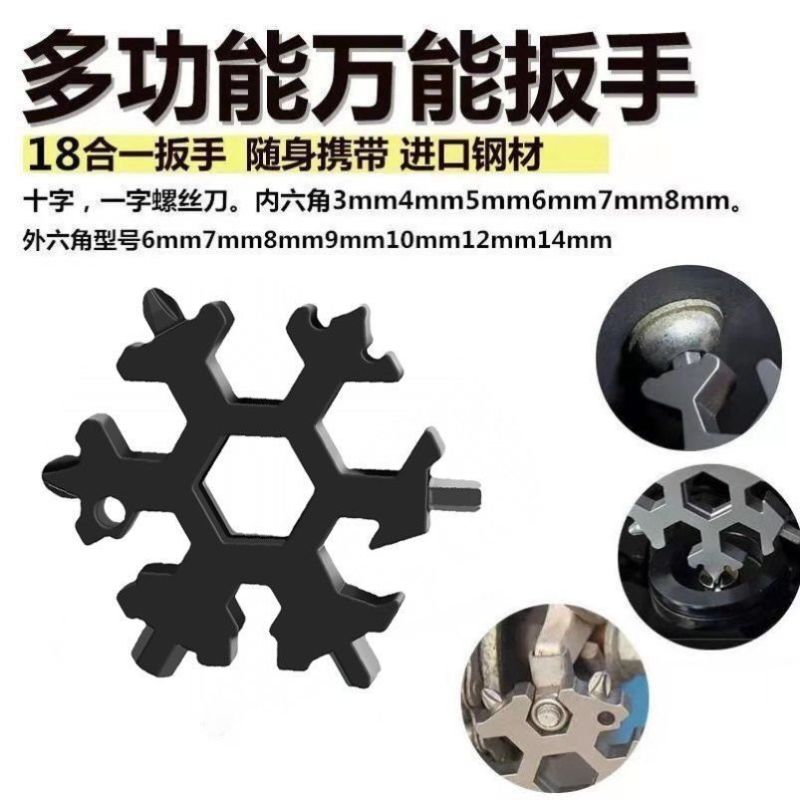 EDC炫彩多功能螺丝刀雪花挂饰扳手内六角扳手全套万能携带