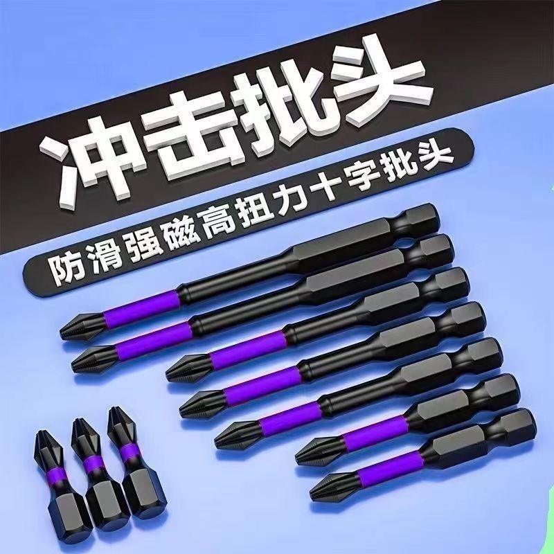 抗冲击批头强磁短批头短款加长套装劈头十字批头电动螺丝刀磁