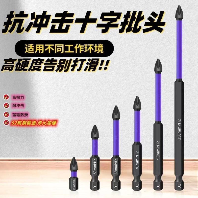 抗冲击批头强磁短批头短款加长套装劈头十字批头电动螺丝刀磁