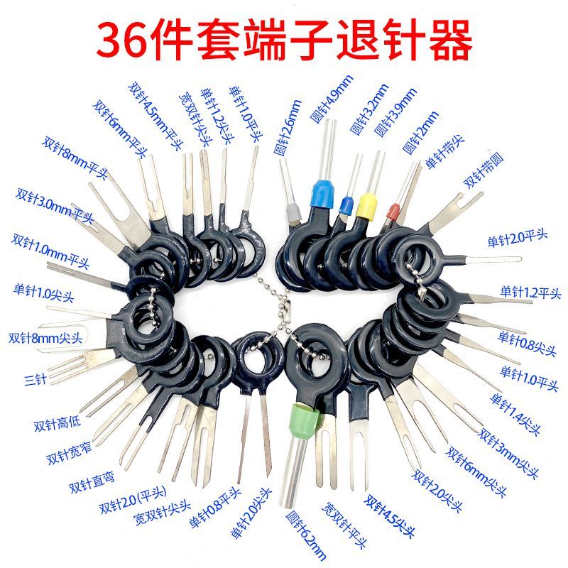 汽车线束插头端子拆卸工具退针器/推针工具汽车维修工具取针