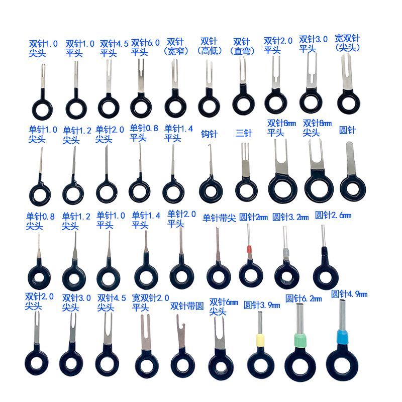 汽车线束插头端子拆卸工具退针器/推针工具汽车维修工具取针