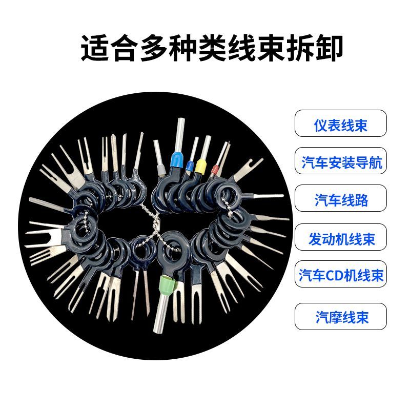汽车线束插头端子拆卸工具退针器/推针工具汽车维修工具取针