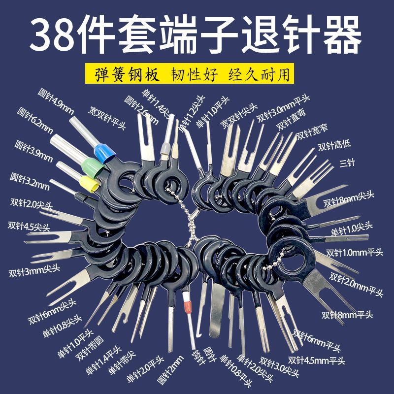 汽车线束插头端子拆卸工具退针器/推针工具汽车维修工具取针