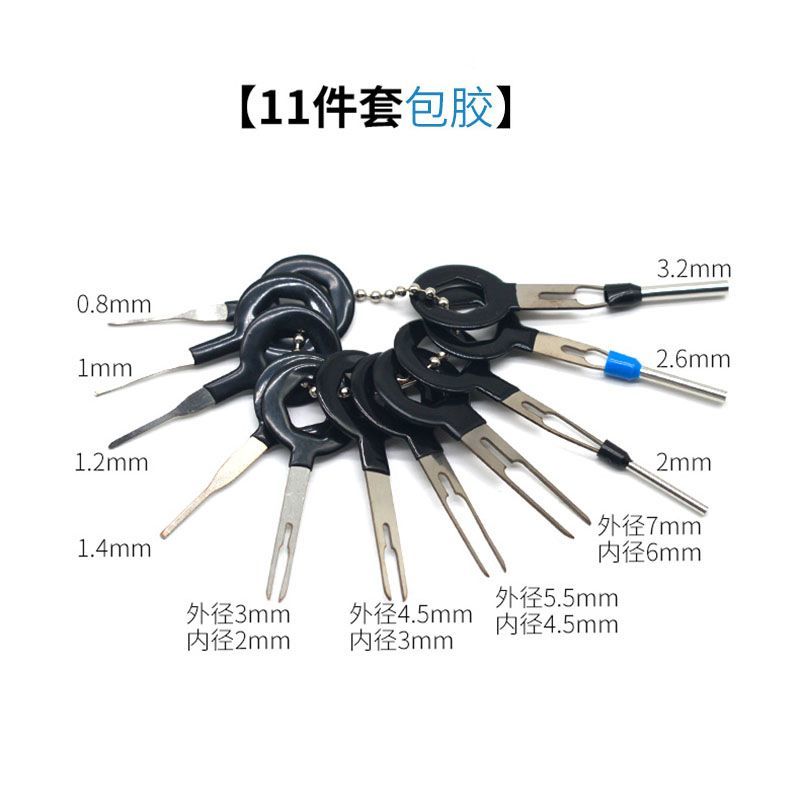 汽车线束插头端子拆卸工具退针器/推针工具汽车维修工具取针