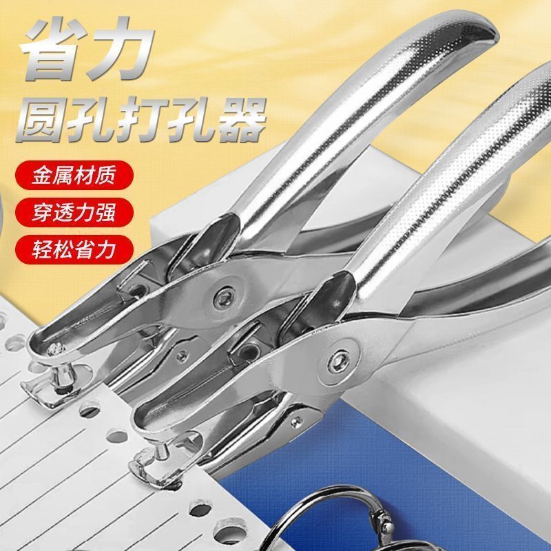 单孔打孔器圆孔打洞机学生多功能打孔机迷你可爱装订活页本打