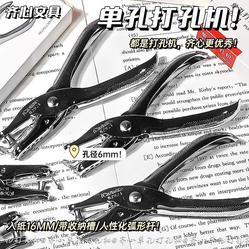 单孔打孔器圆孔打洞机学生多功能打孔机迷你可爱装订活页本打