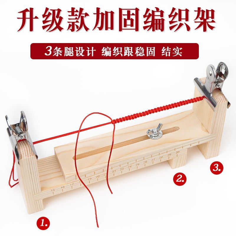 编织木架编绳固定器手链手绳编绳支架手工编绳辅助工具架子编