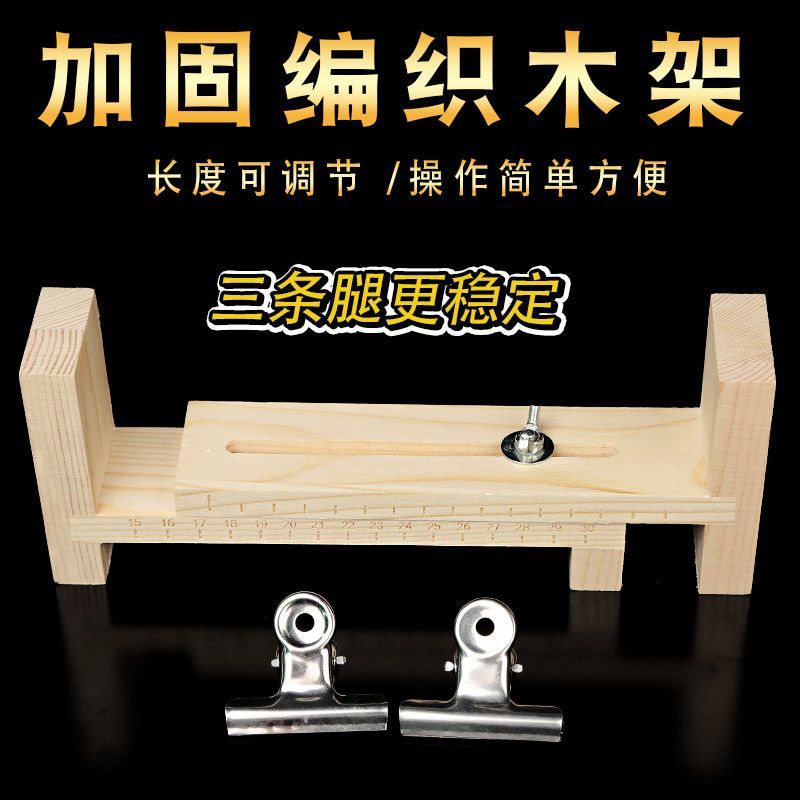 编织木架编绳固定器手链手绳编绳支架手工编绳辅助工具架子编