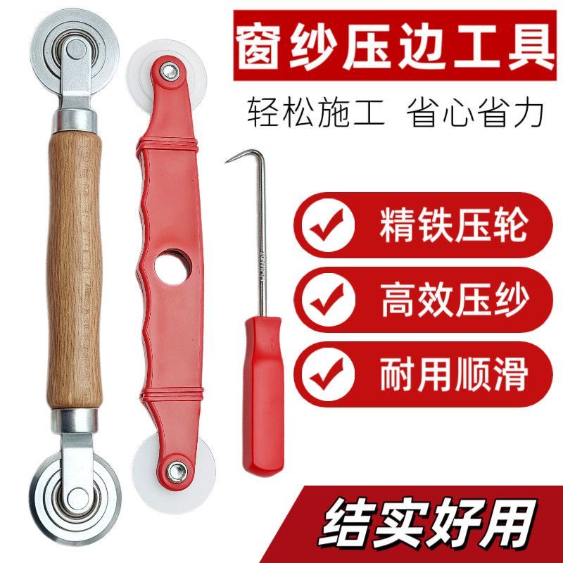 纱窗窗纱工具压纱轮神器自装家用密封条压条安装滚轮胶条专用