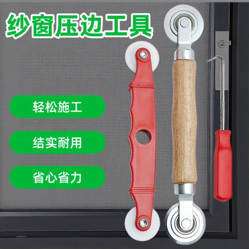 纱窗窗纱工具压纱轮神器自装家用密封条压条安装滚轮胶条专用