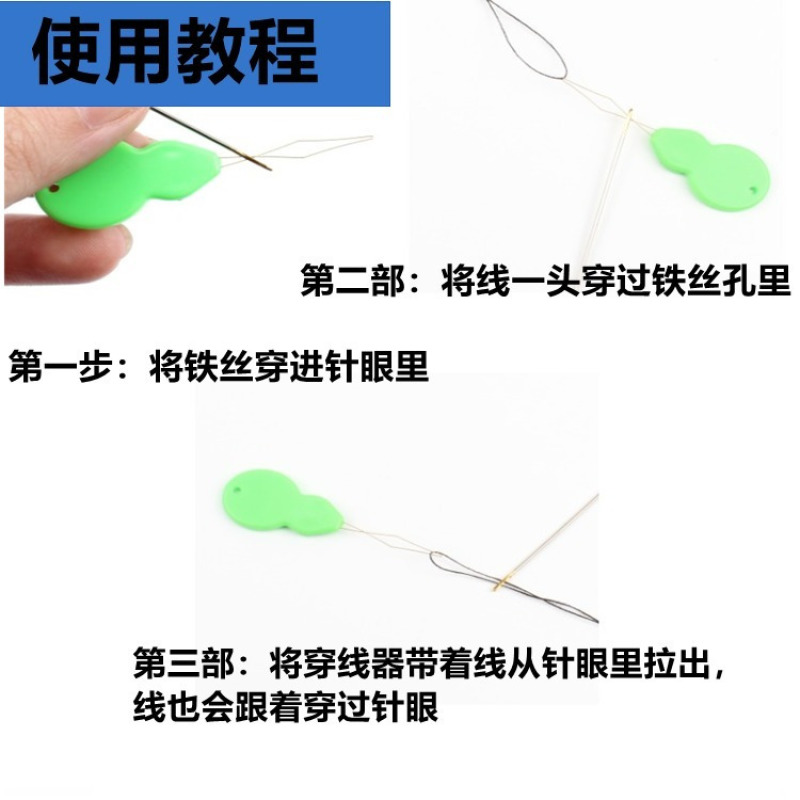 家用穿针器引线器老人认针器快速穿线器葫芦形手工DIY缝纫