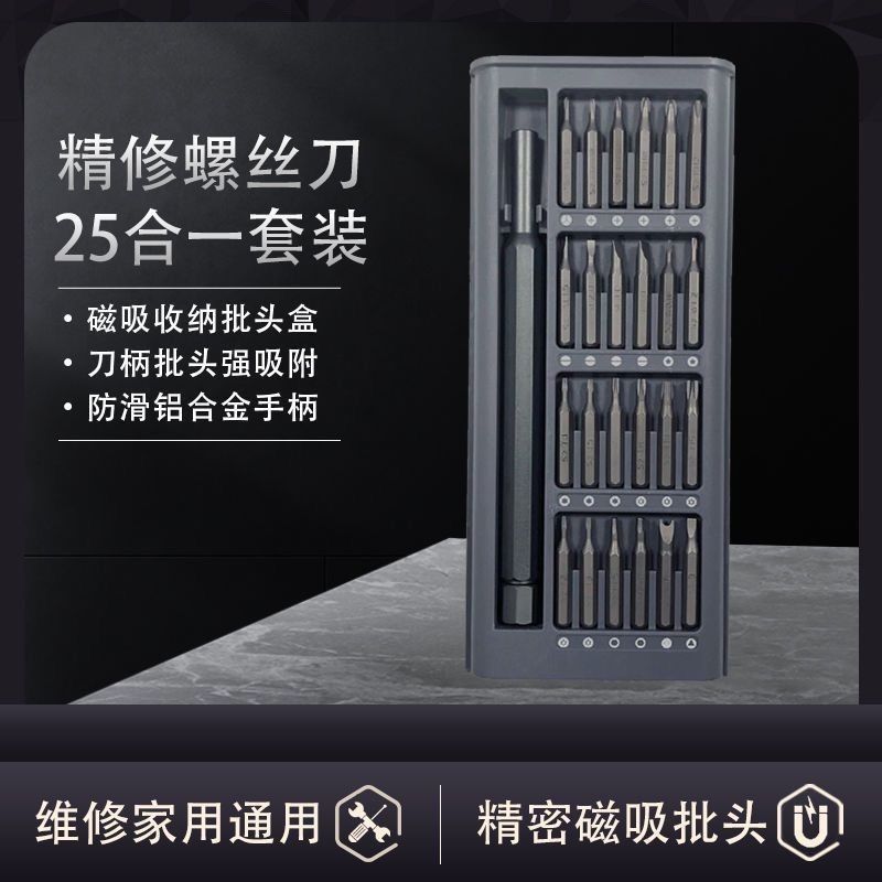螺丝刀套装手机笔记本电脑专业万能维修拆机工具清灰家用小多