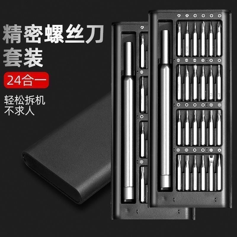 螺丝刀套装手机笔记本电脑专业万能维修拆机工具清灰家用小多