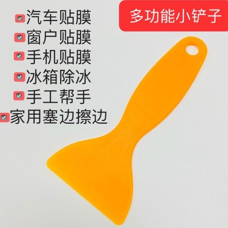 小黄铲硬刮板工具汽车贴膜小铲刮板塑料小刮刀手帐贴纸防翘边