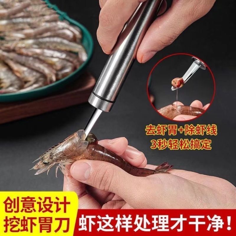 虾肉开虾皮皮虾去皮虾线去核虾壳工具不锈钢神器家用拨虾器取
