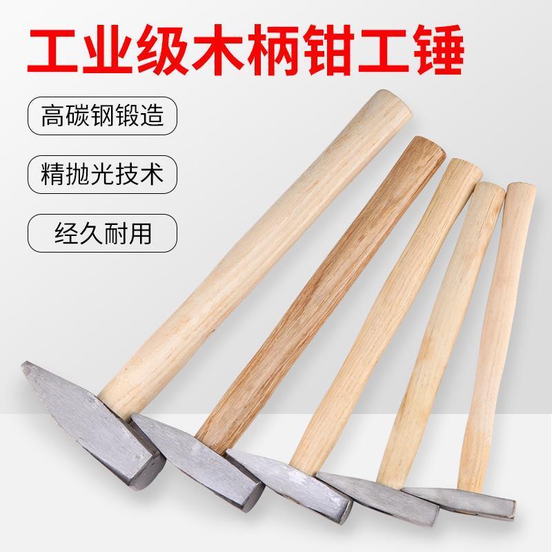 木柄钳工锤小铁锤家用手工锤迷你锤电工锤钣金锤鸭嘴锤铁榔头