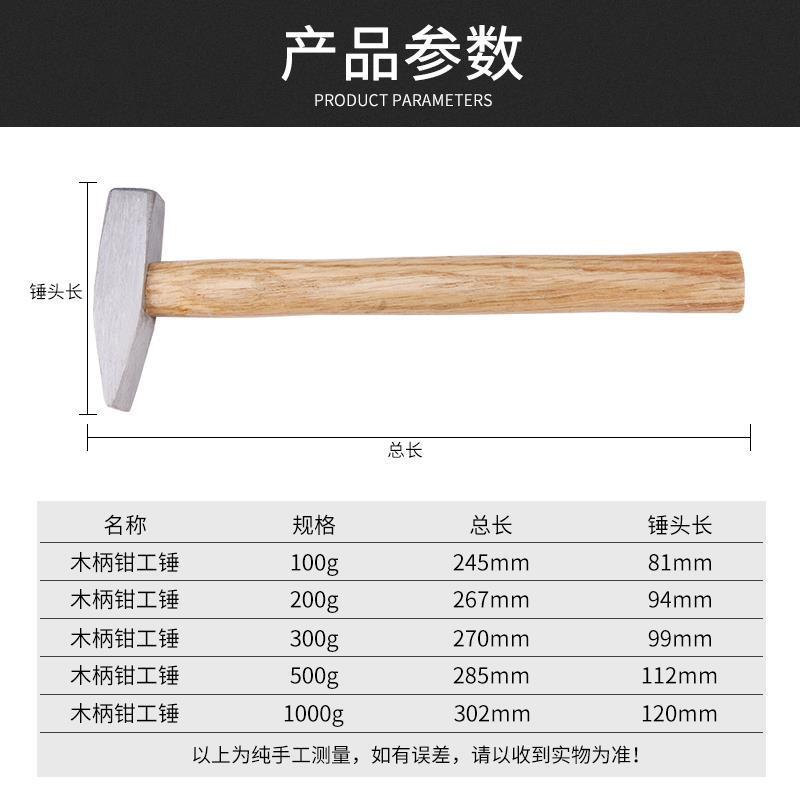 木柄钳工锤小铁锤家用手工锤迷你锤电工锤钣金锤鸭嘴锤铁榔头
