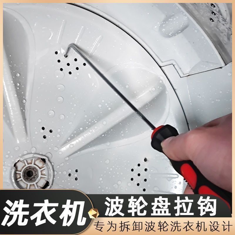 洗衣机波轮盘螺丝拆卸清洗工具底盘拉钩大号十字一字H5螺丝