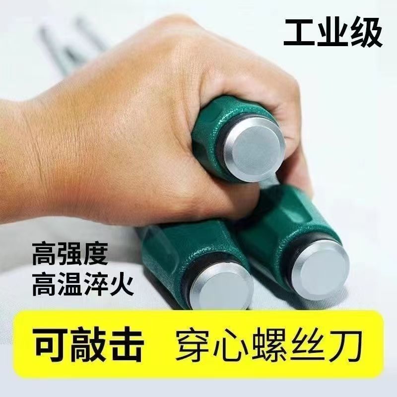 工业级可敲击磁性穿心螺丝刀4寸6寸十字一字大号改锥起子维