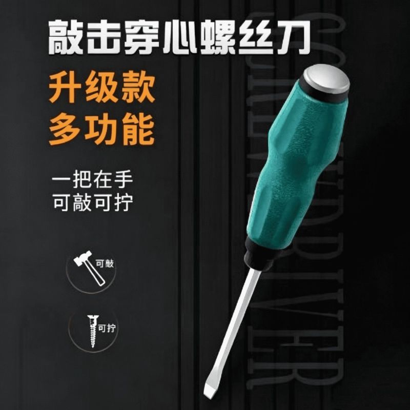 工业级可敲击磁性穿心螺丝刀4寸6寸十字一字大号改锥起子维