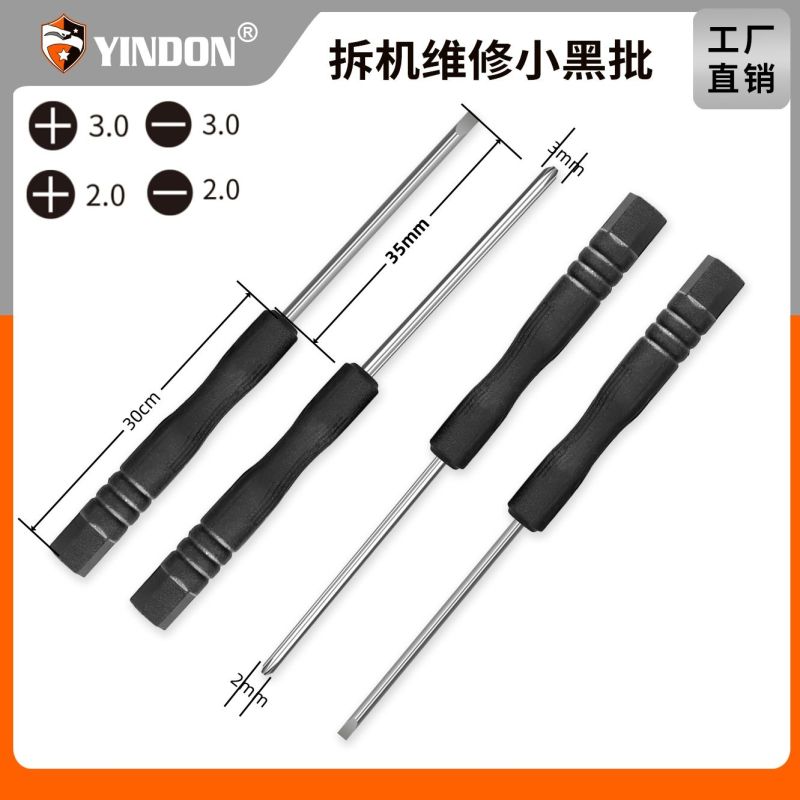 2mm3mm十字小螺丝刀玩具拆机家具配货专用小号螺丝批产