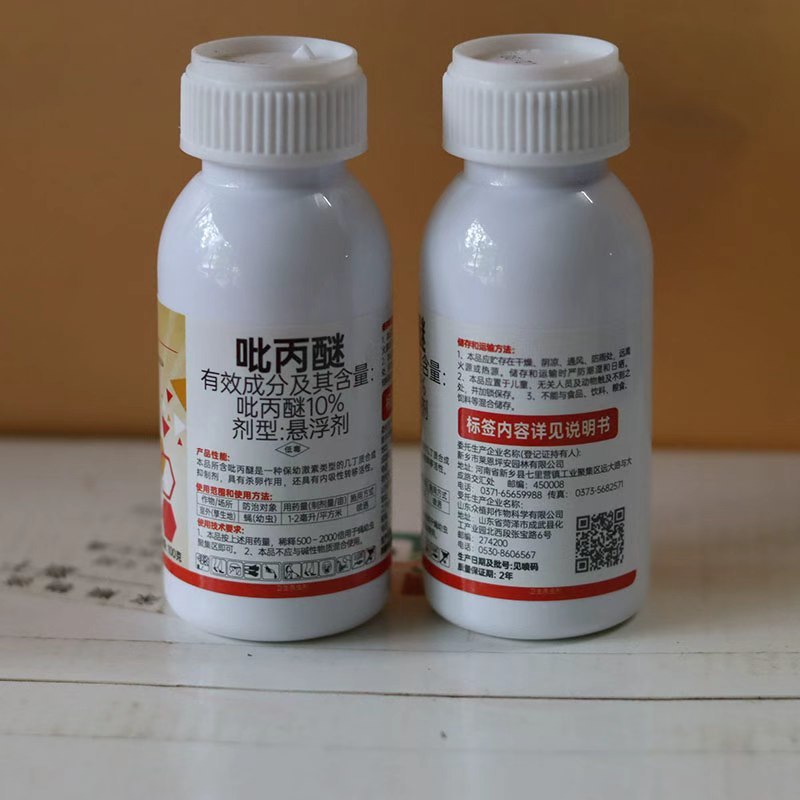 10%吡丙醚杀虫杀卵蚊子苍蝇杀虫剂正品农用农药