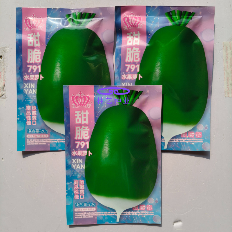 甜脆791青萝卜种子农田菜园阳台种植蔬菜甜脆水果萝卜种