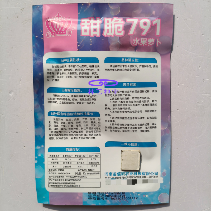 甜脆791青萝卜种子农田菜园阳台种植蔬菜甜脆水果萝卜种