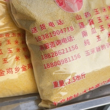熟食玉米粉