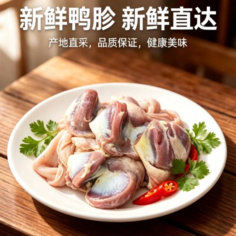 现宰鲜大鸭胗个个饱满无注水