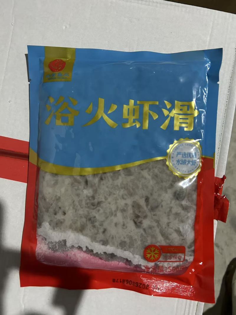 浴火虾滑
