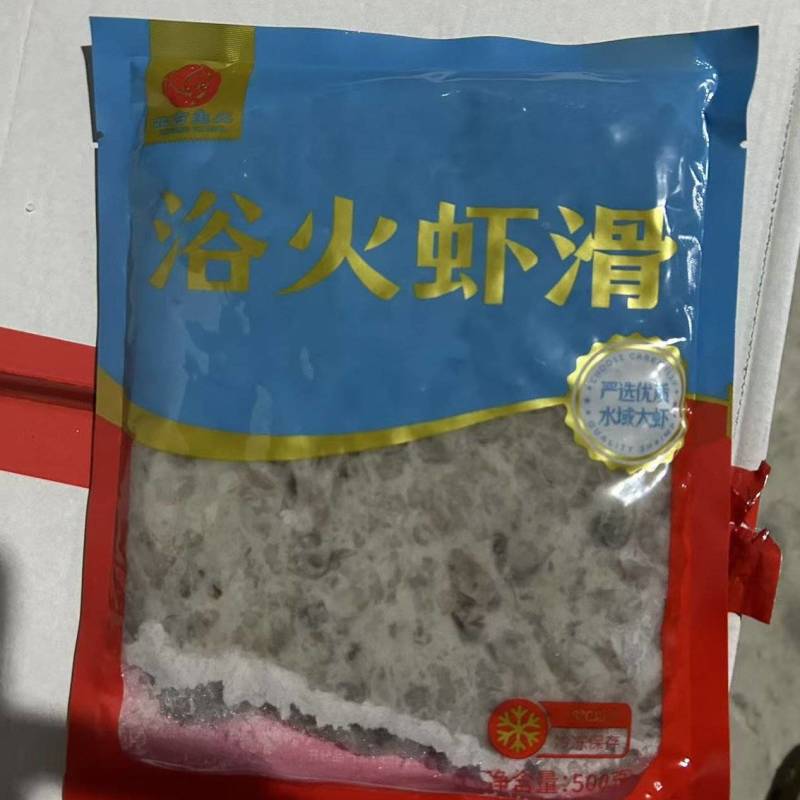 浴火虾滑