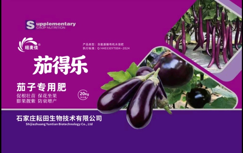 氨基酸水溶肥，茄果专用