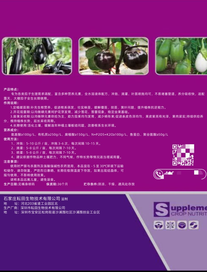 氨基酸水溶肥，茄果专用