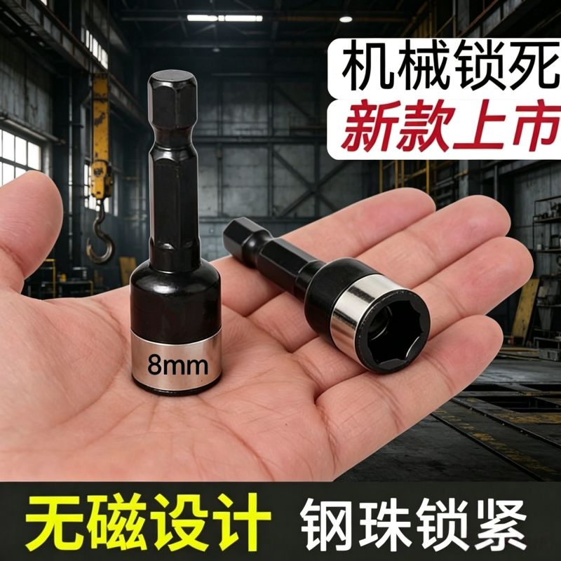 新款钻尾钉螺丝套筒8mm钢珠套筒无磁力套筒批头电钻尾丝套