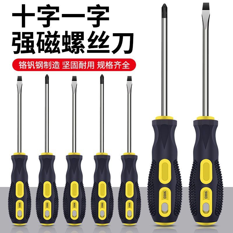 螺丝刀十字一字工业级强磁防滑包胶手柄强磁梅花改锥起子螺丝