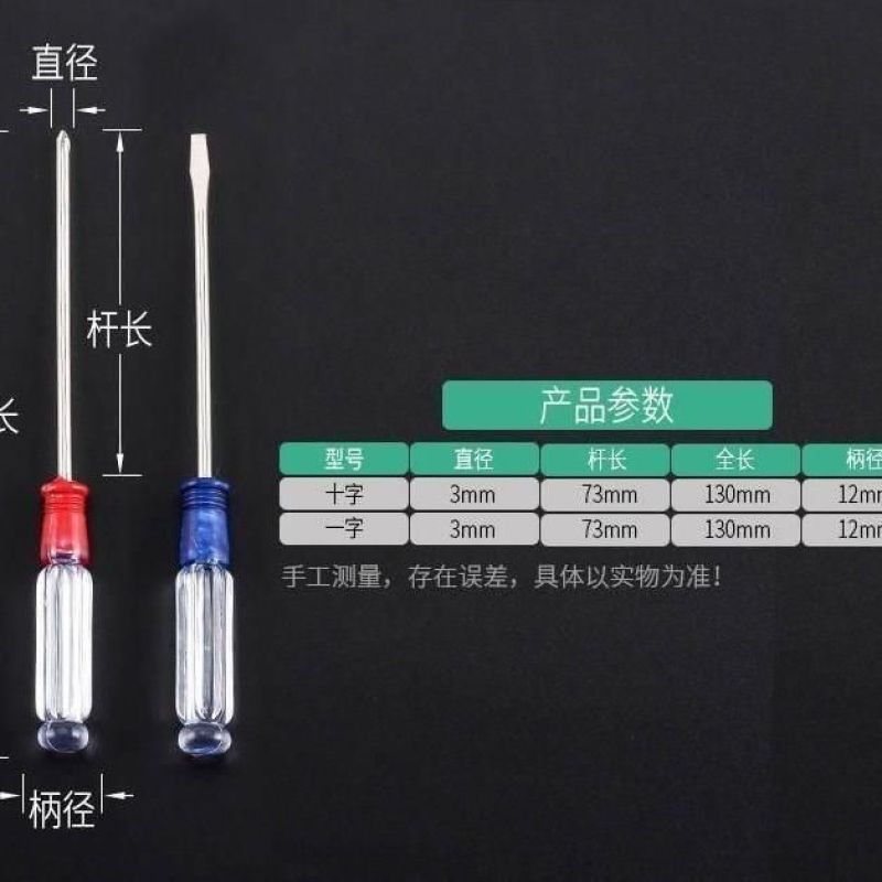 强磁水晶柄十字一字平口螺丝刀家用迷你缝纫机玩具拆卸3x7